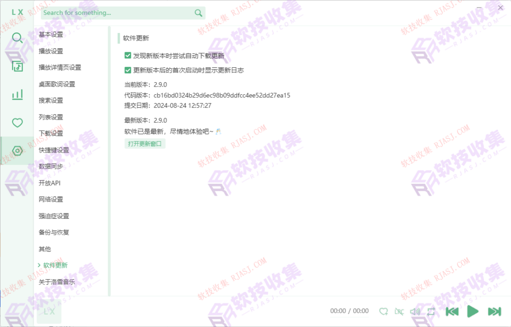 图片[2]-PC-24-LX Music洛雪音乐助手 v2.11.0-beta.4 安装版/绿色版-软技收集