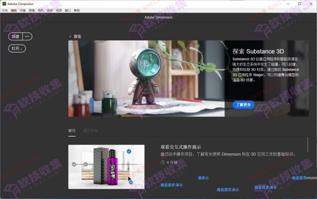 图片[1]-PC-49-Adobe Dimension 2023 v4.1.1(3D绘图)-软技收集