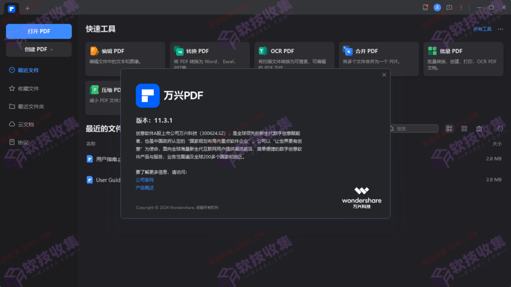 图片[1]-PC-75-万兴PDF专家 v11.4.14.3443(PDF文档处理工具)中文直装/激活版-软技收集
