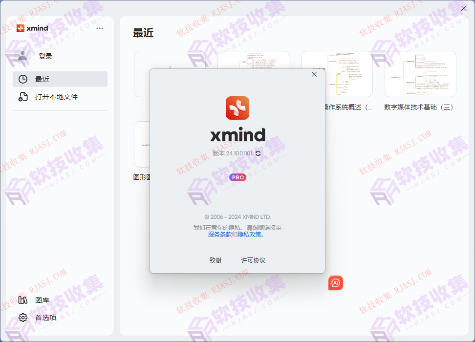 图片[1]-PC-76-XMind2024 v25.01.01061(思维导图软件)安装版&绿色版-软技收集