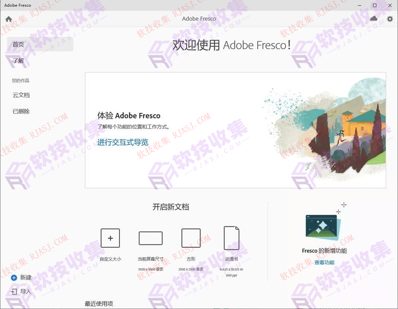 图片[2]-PC-39-Adobe Fresco v5.5.5.1416(绘画绘图)-软技收集