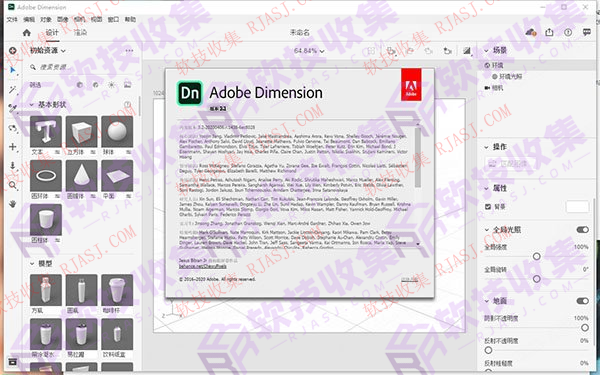 图片[2]-PC-49-Adobe Dimension 2023 v4.1.1(3D绘图)-软技收集