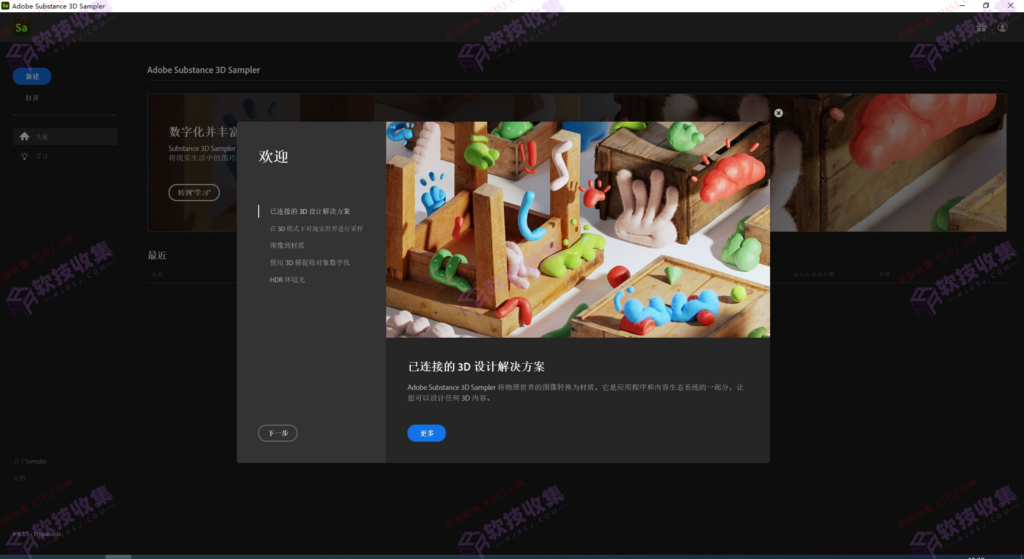 图片[2]-PC-53-Adobe Substance 3D Sampler 5.0.1(3D 材质创建)-软技收集