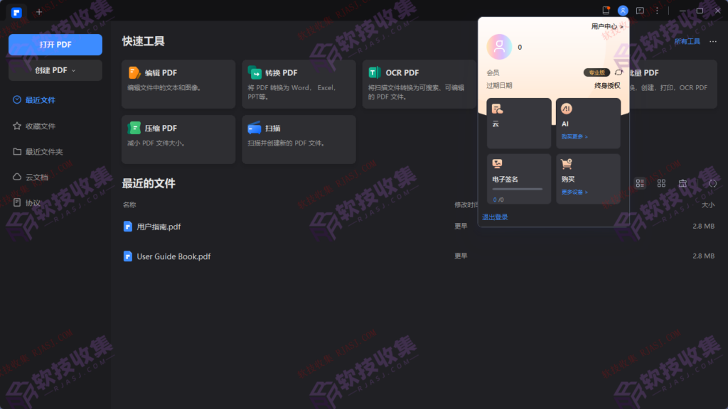 图片[2]-PC-75-万兴PDF专家 v11.4.14.3443(PDF文档处理工具)中文直装/激活版-软技收集