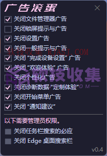 图片[1]-PC-66-OFGB v0.4(关闭 Windows11系统广告软件)汉化绿色版-软技收集