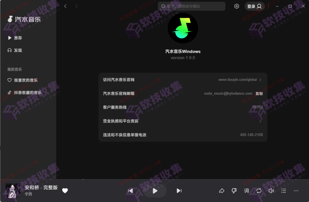 图片[2]-PC-93-汽水音乐v1.9.1(音乐播放器)-软技收集